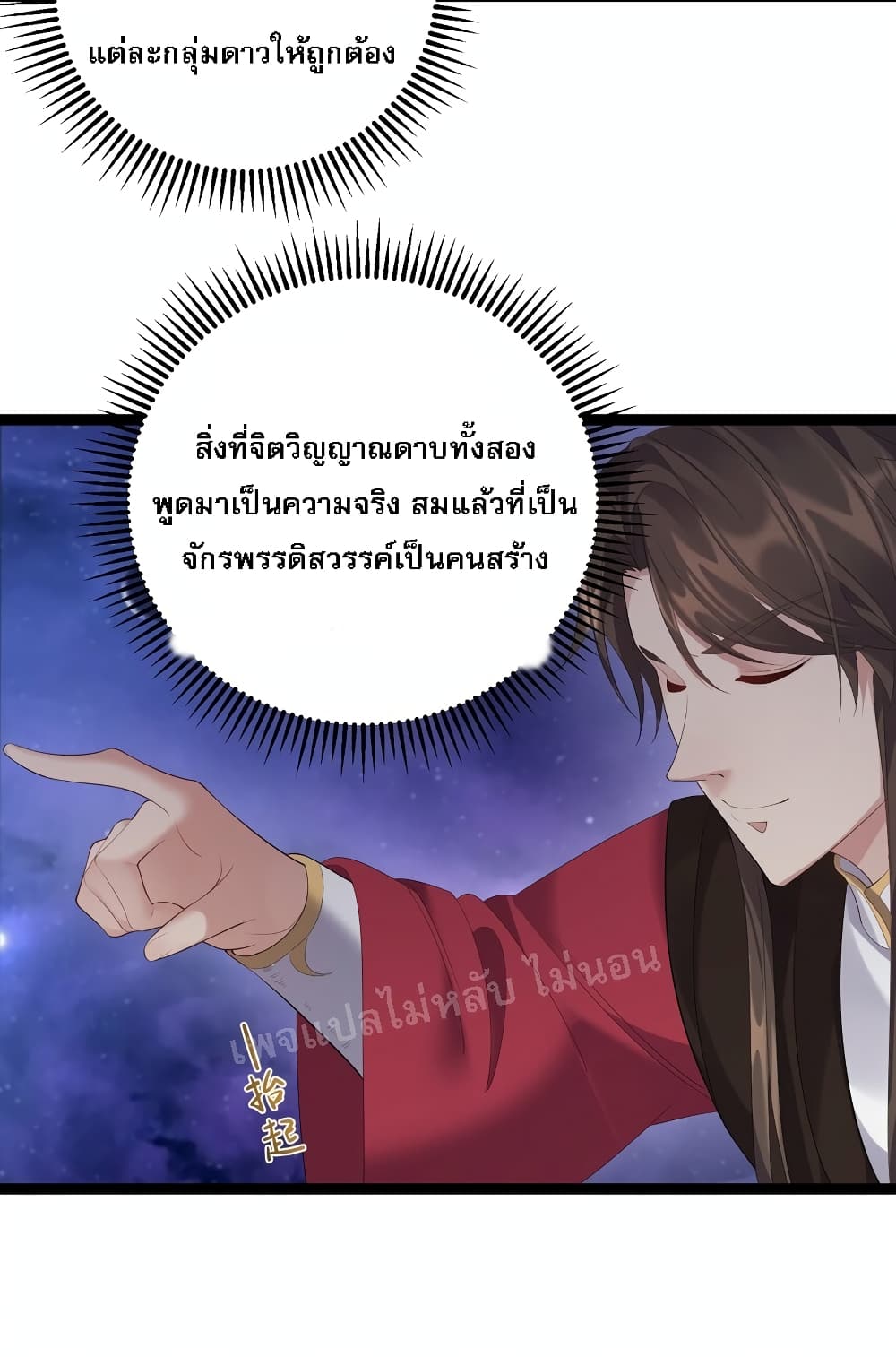 Rebirth is the Number One Greatest Villain ตอนที่ 115 (11)
